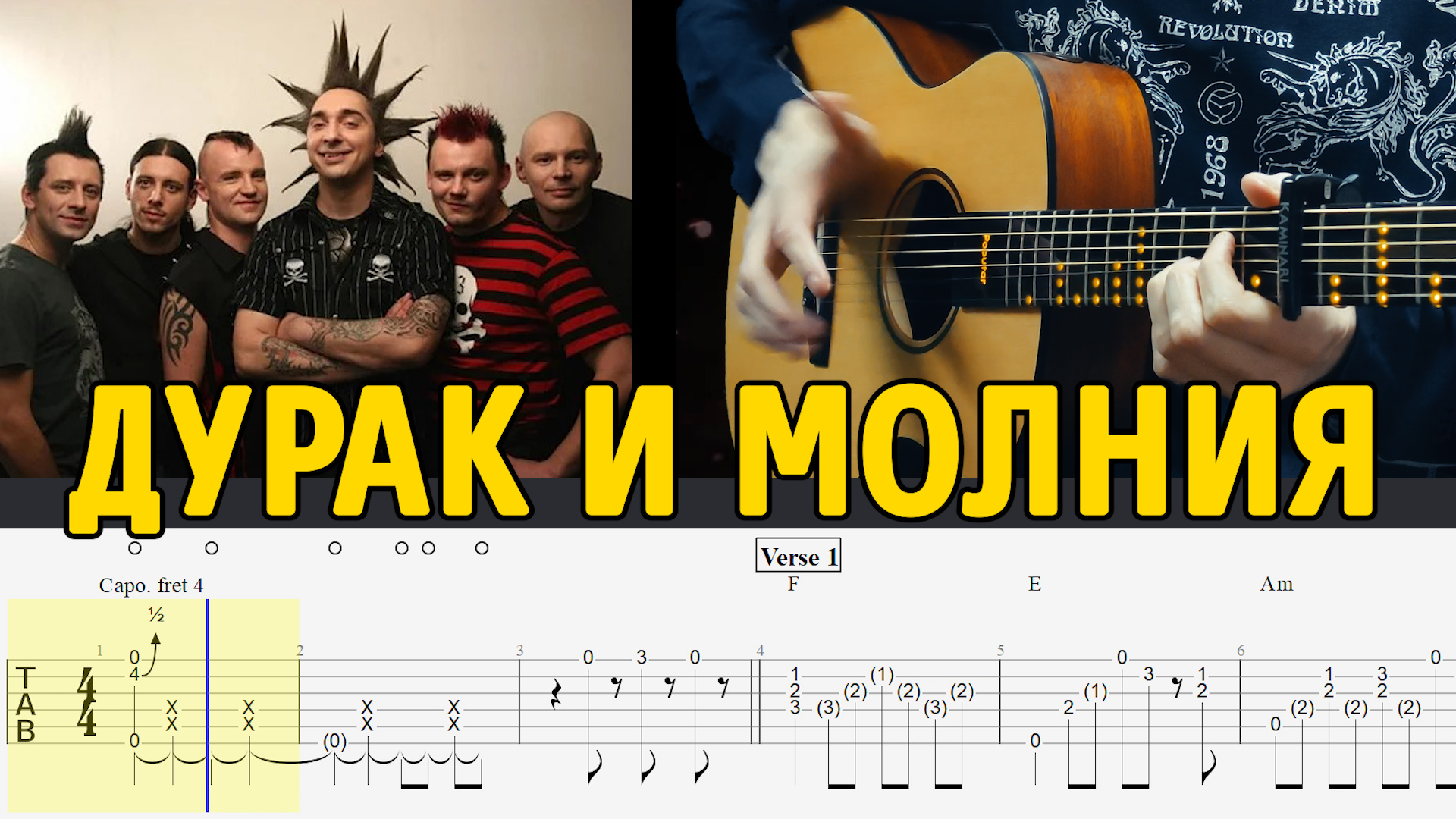 король и шут аккорды для гитары.