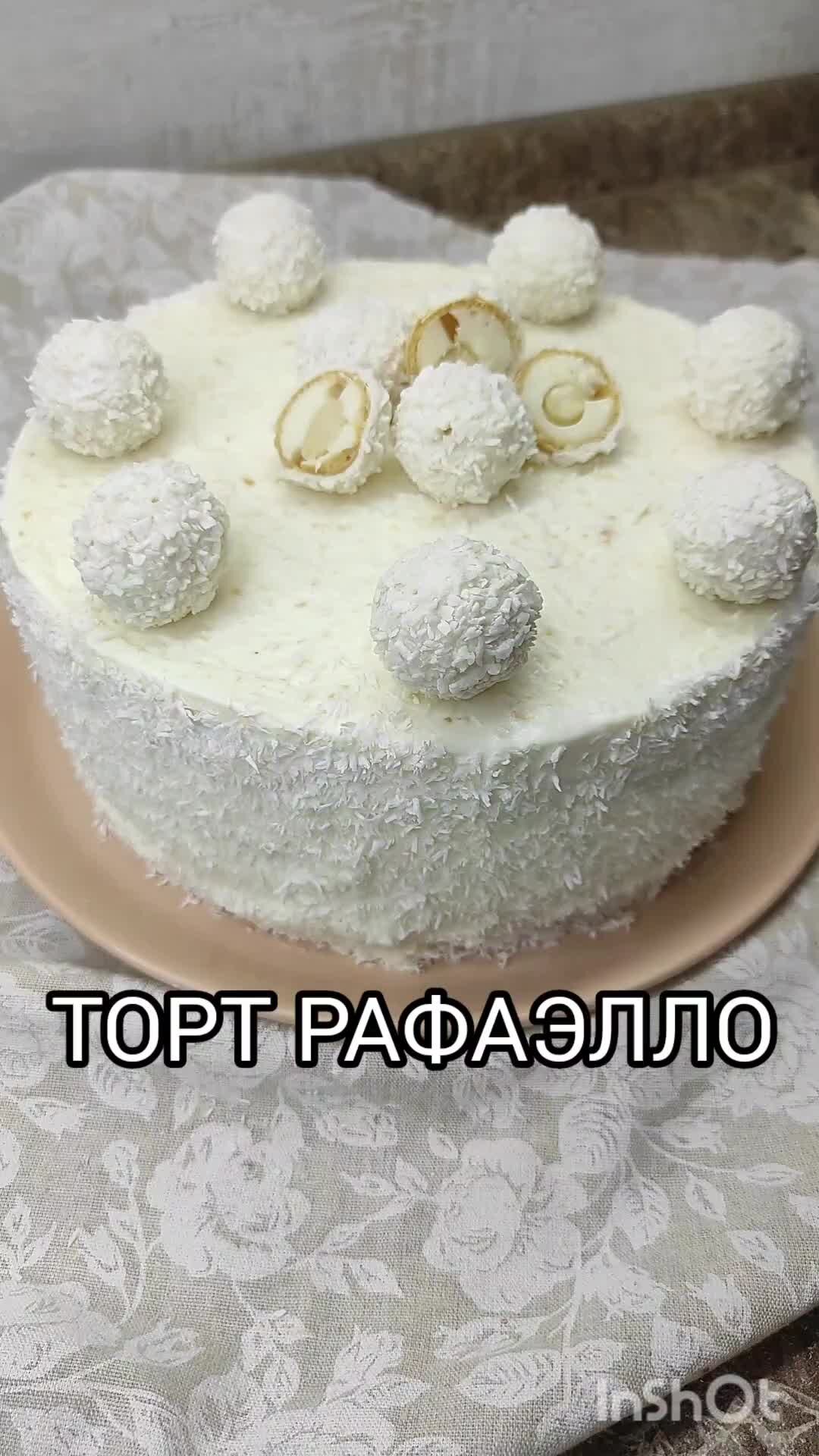 Кето торт Рафаэлло