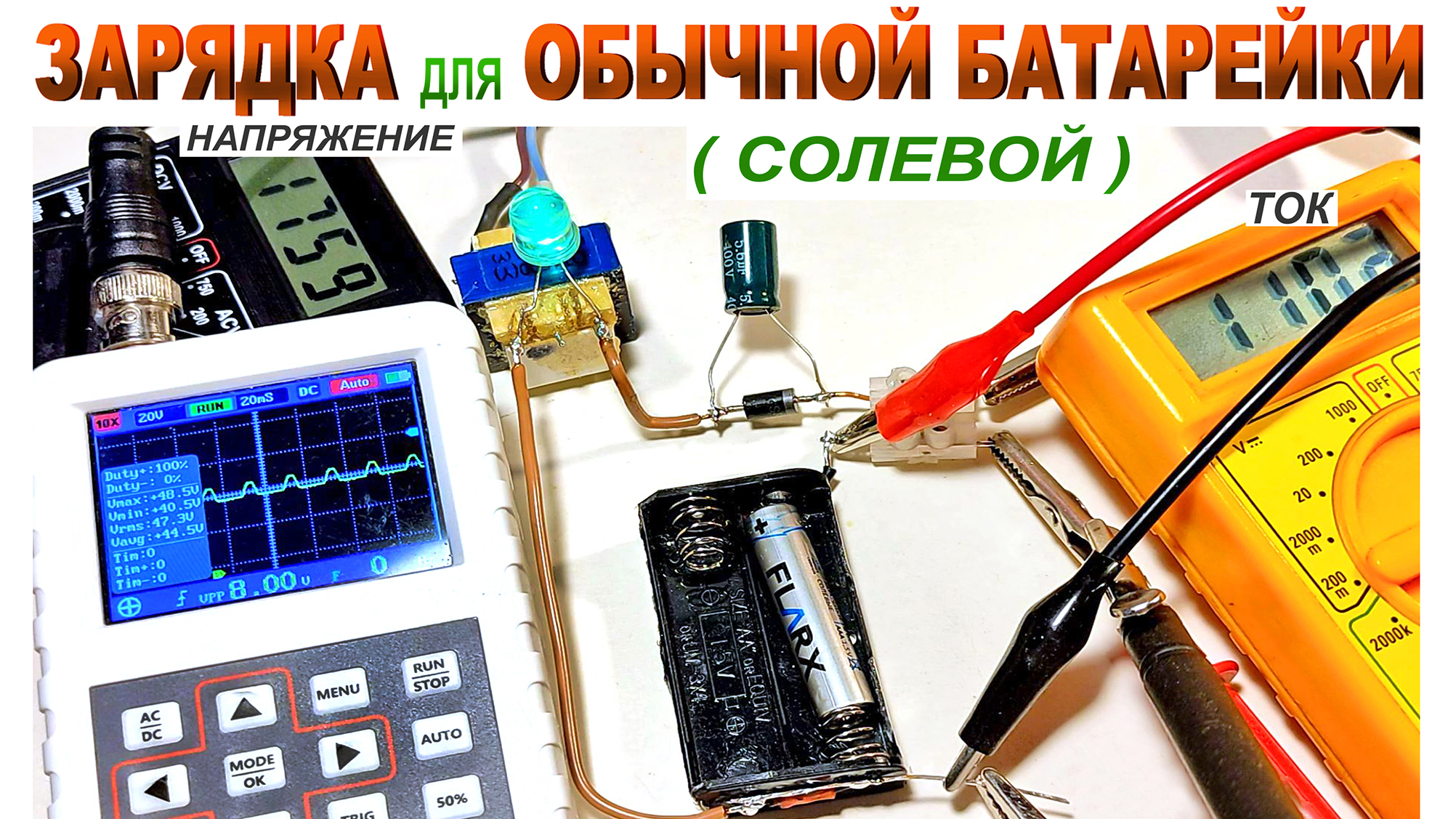 Щелочные батарейки. Заряжаемые батарейки. Зарядка щелочных аккумуляторов 1. Батарейка солевая или алкалиновая. Можно зарядить солевую батарейку.