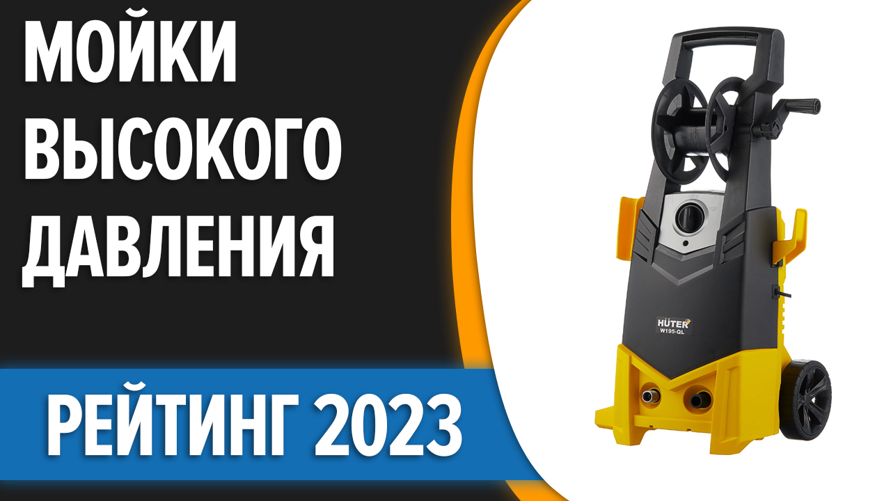 Мойка ес 14. Huter w165-ql. Nilfisk e 150. Корпус насоса мойки tekhmann pwa-2158 turbo. Мойка компактная автомобильная высокого давления рейтинг лучших.