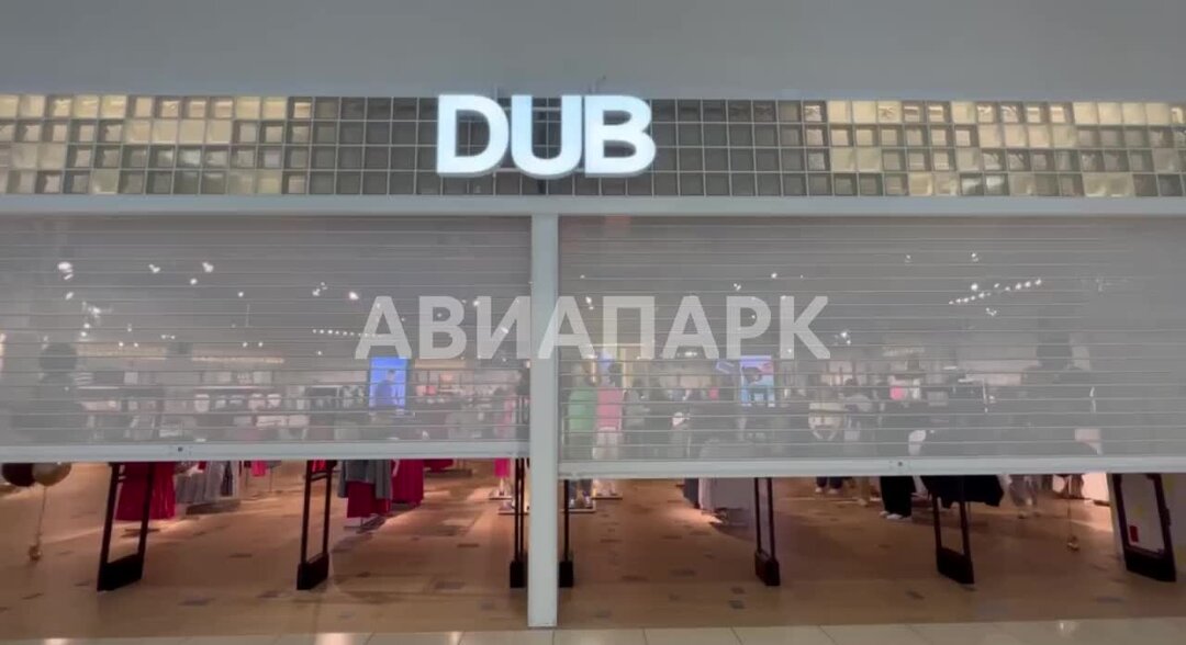 Магазин Dub Авиапарк.