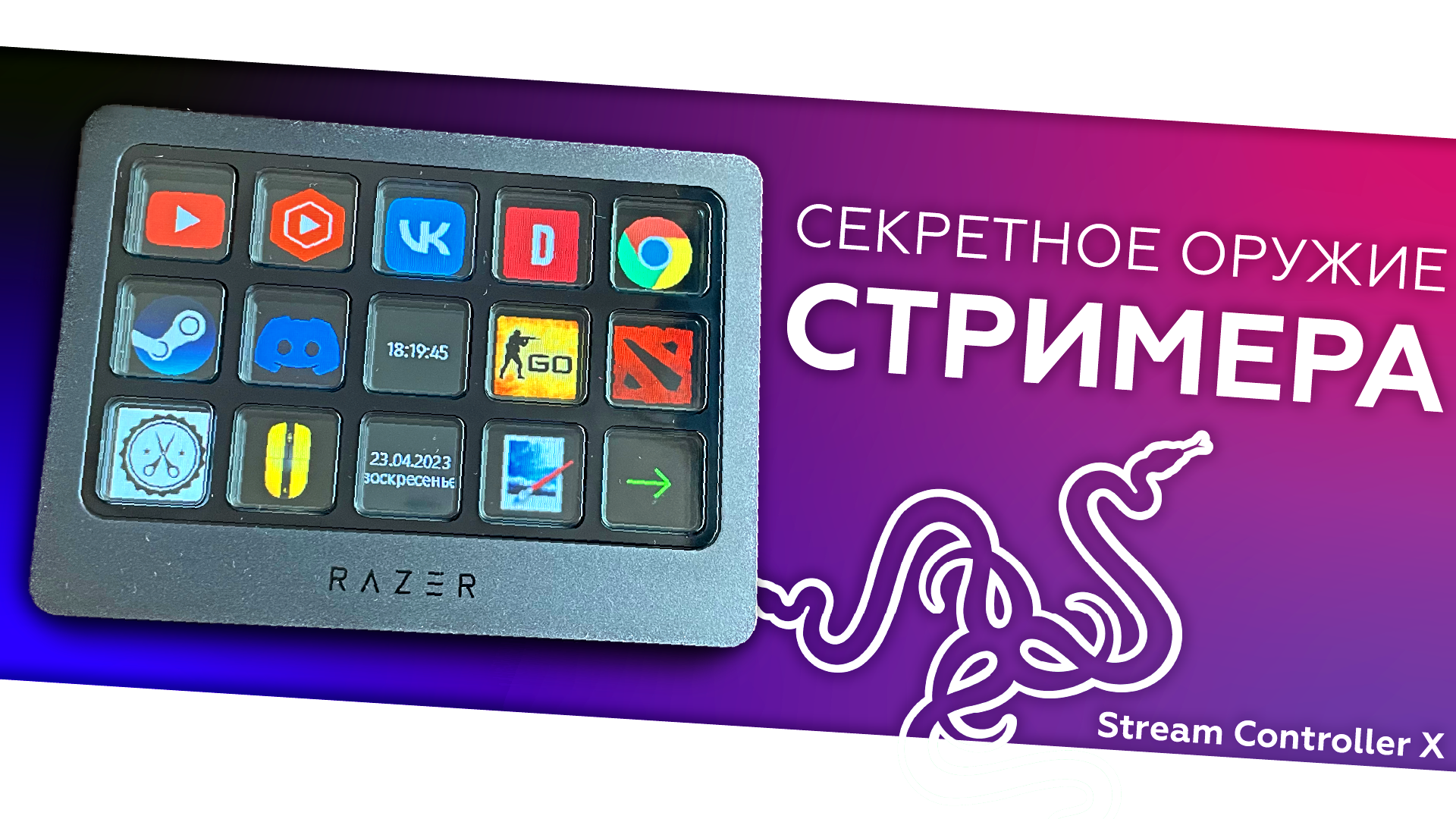 Stream control. Razer Stream Deck