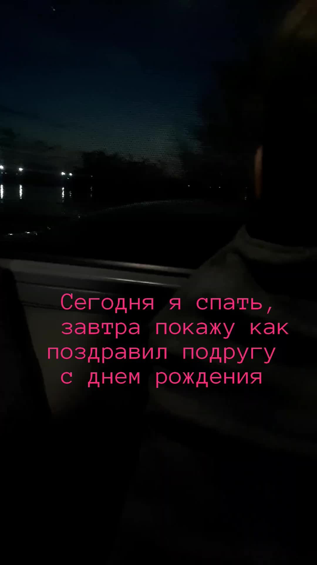 Детский Эксперт✔️ | Сегодня я спать завтра покажу как поздравил подругу с  днем рождения #школа #школьник #дети #родители #мама #ребенок #развлечения  #дзен #блог #деньрожденияребенка #деньрождения #друзья #праздник #топ | Дзен