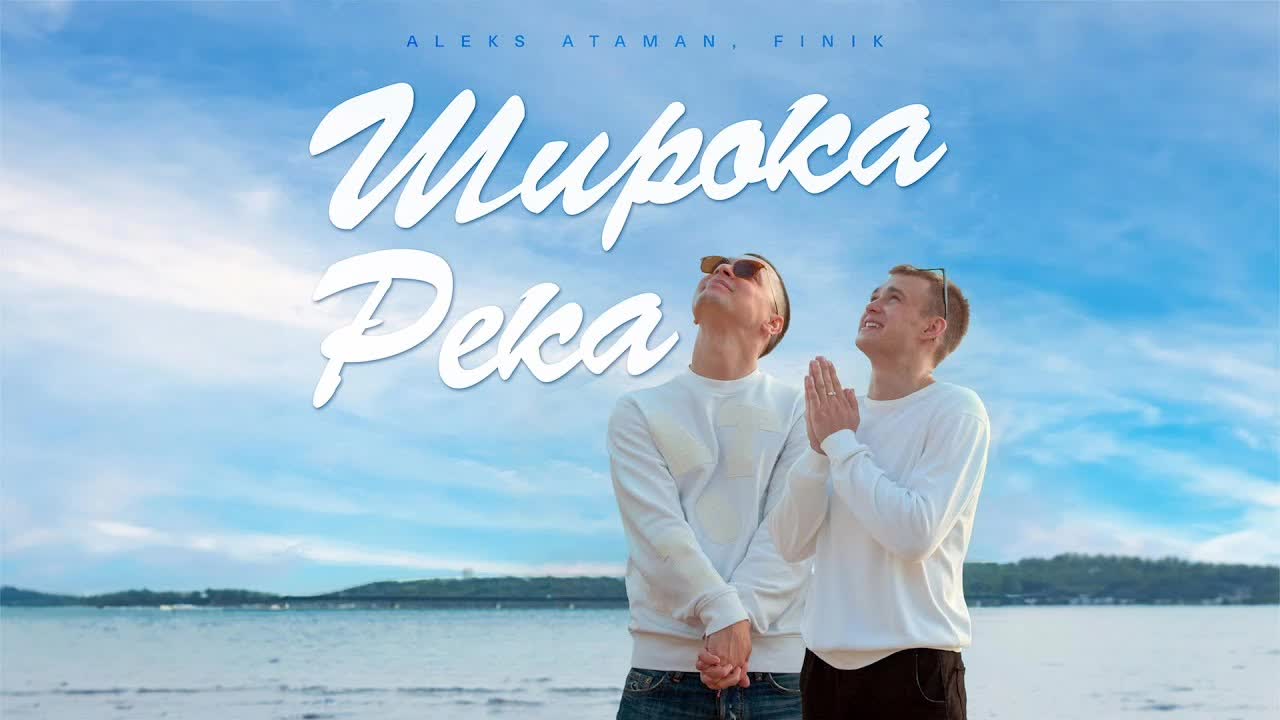 Река алекса