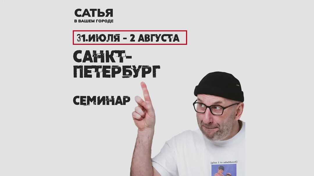 Сатья барнаул 2024. Сатья Тюмень 2024. Сатья Екатеринбург 2024. Сатья и Антонов.