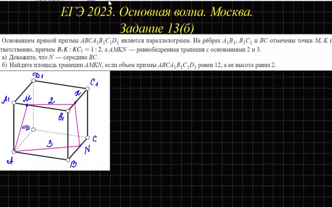 Стереометрия базовые задачи. Призма стереометрия. Разбор задания ЕГЭ стереометрия. Задания ЕГЭ математика профиль 2023.