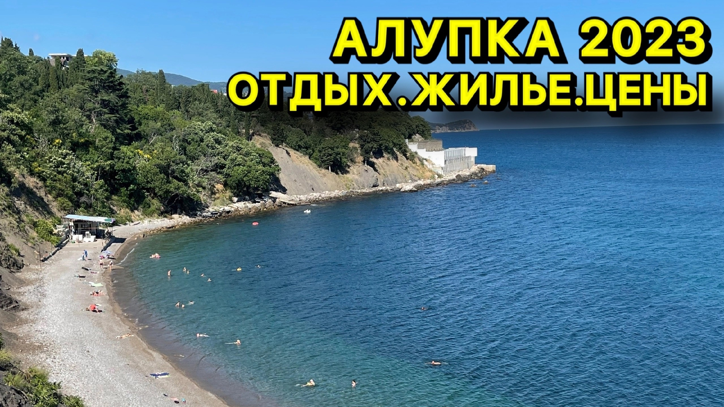 пляж в алупке