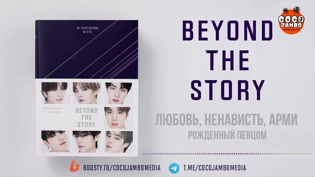 Bts beyond the story. Книга бтс. книги про бтс читать на русском. когда bts начали свой контракт.