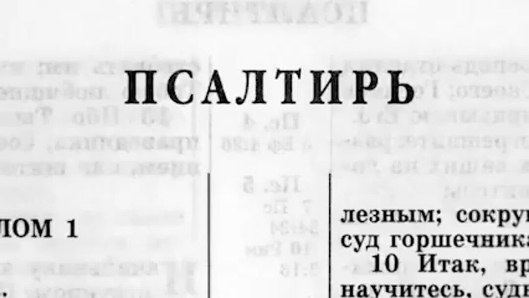 Александр бондаренко читает библию фото