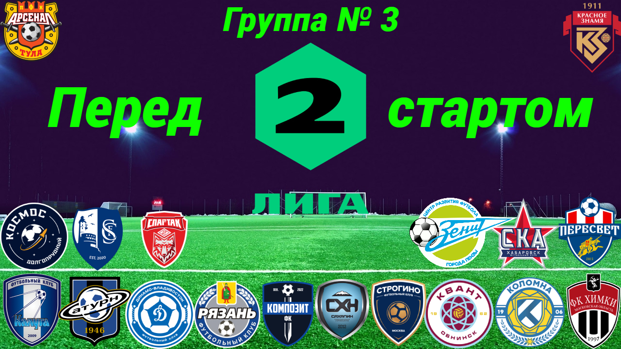 2 дивизион б 2024