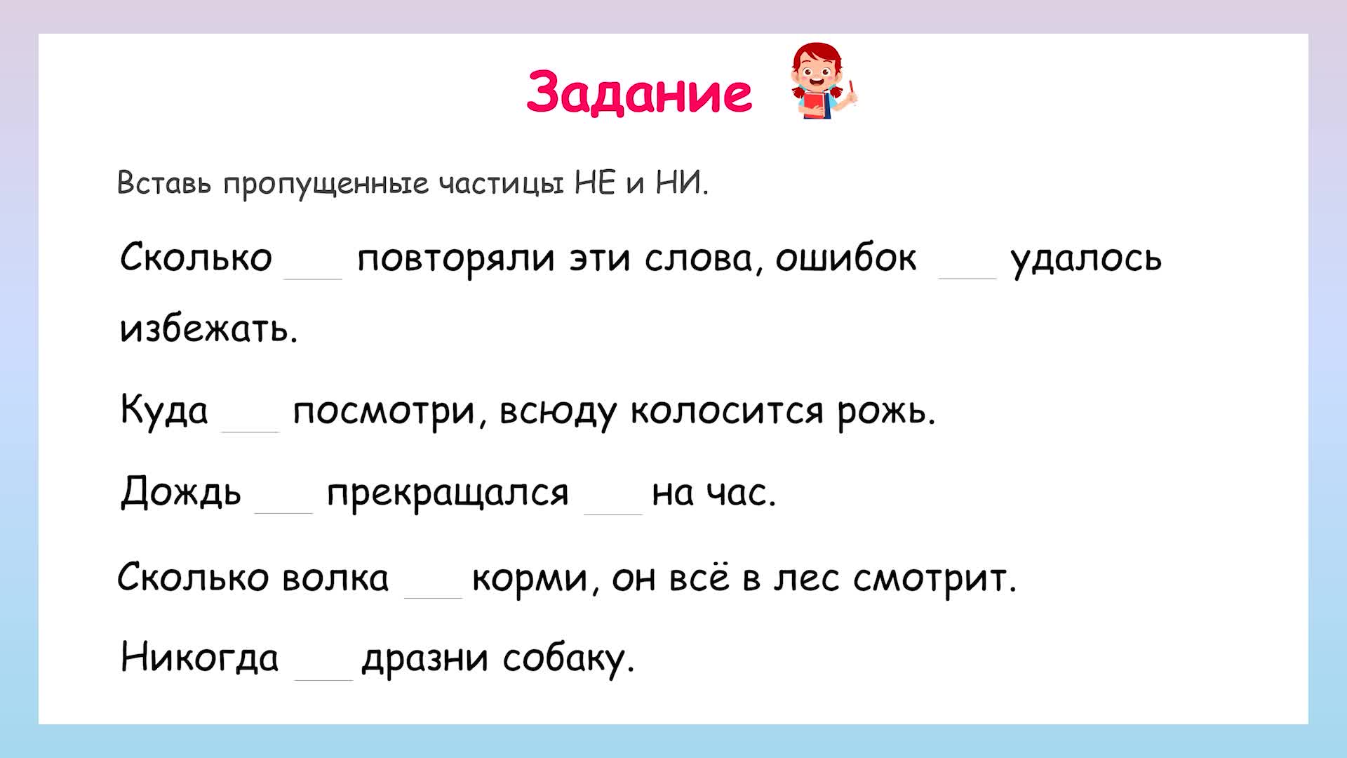 текст вставить частицы. частицы 7 класс. текст вставить частицы. частица все слова. слова с частицей бы.