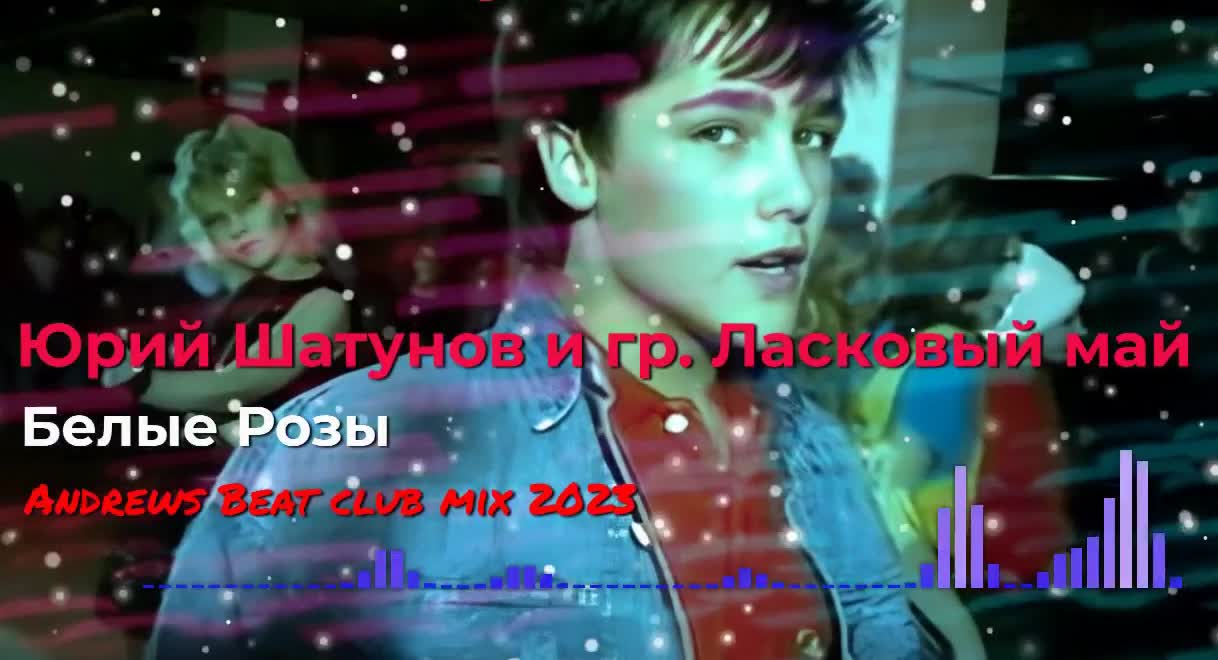 Шатунов 1988. Глупые снежинки Шатунов. Глупые снежинки.