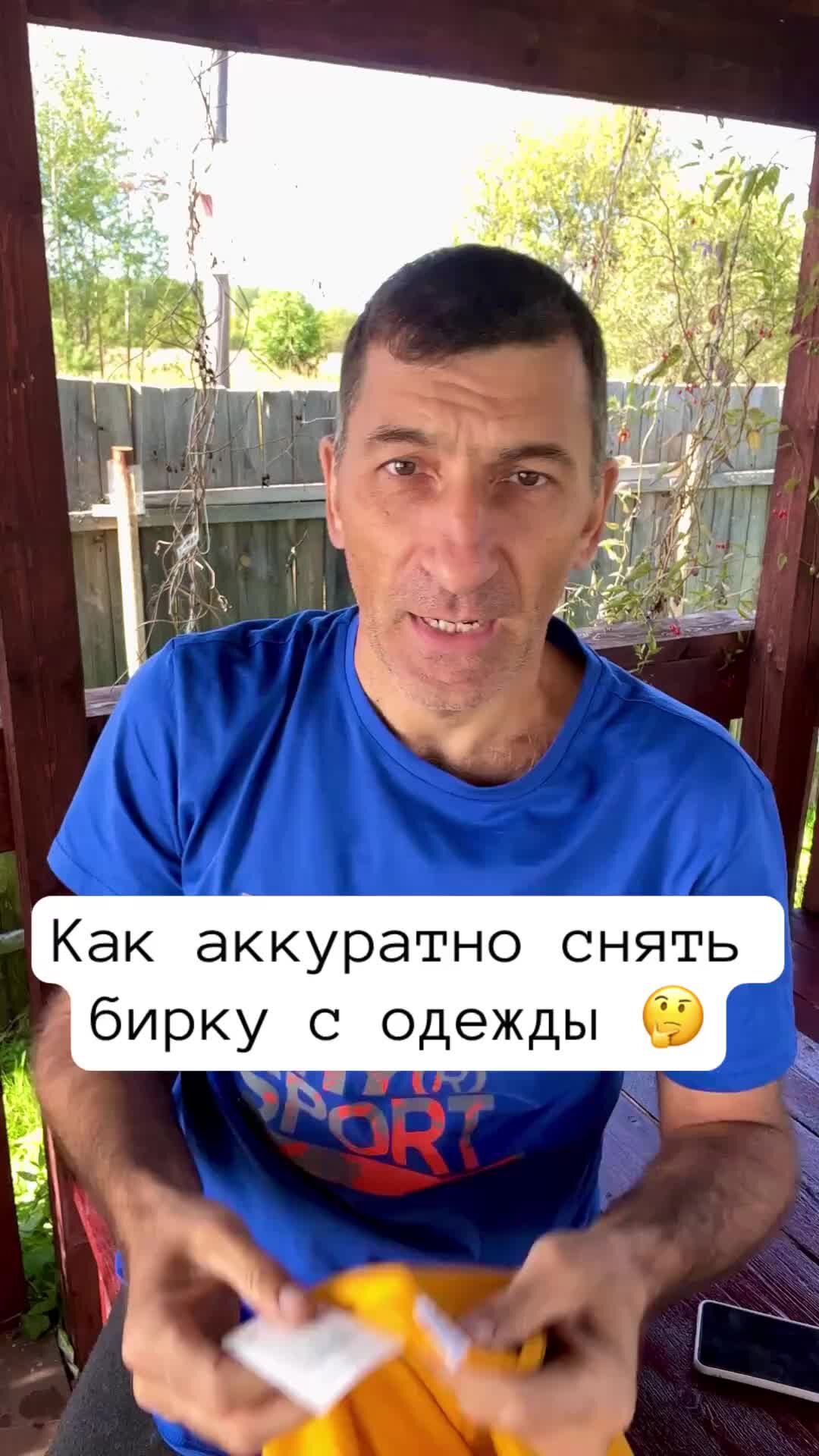 Как аккуратно снять бирку