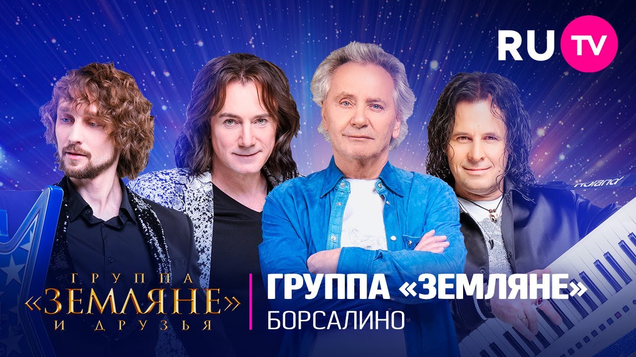 земляне антонов концерт. юрий антонов земляне. группа земляне поверь в мечту. земляне солист 2020 андрей храмов. группа земляне поверь в мечту.