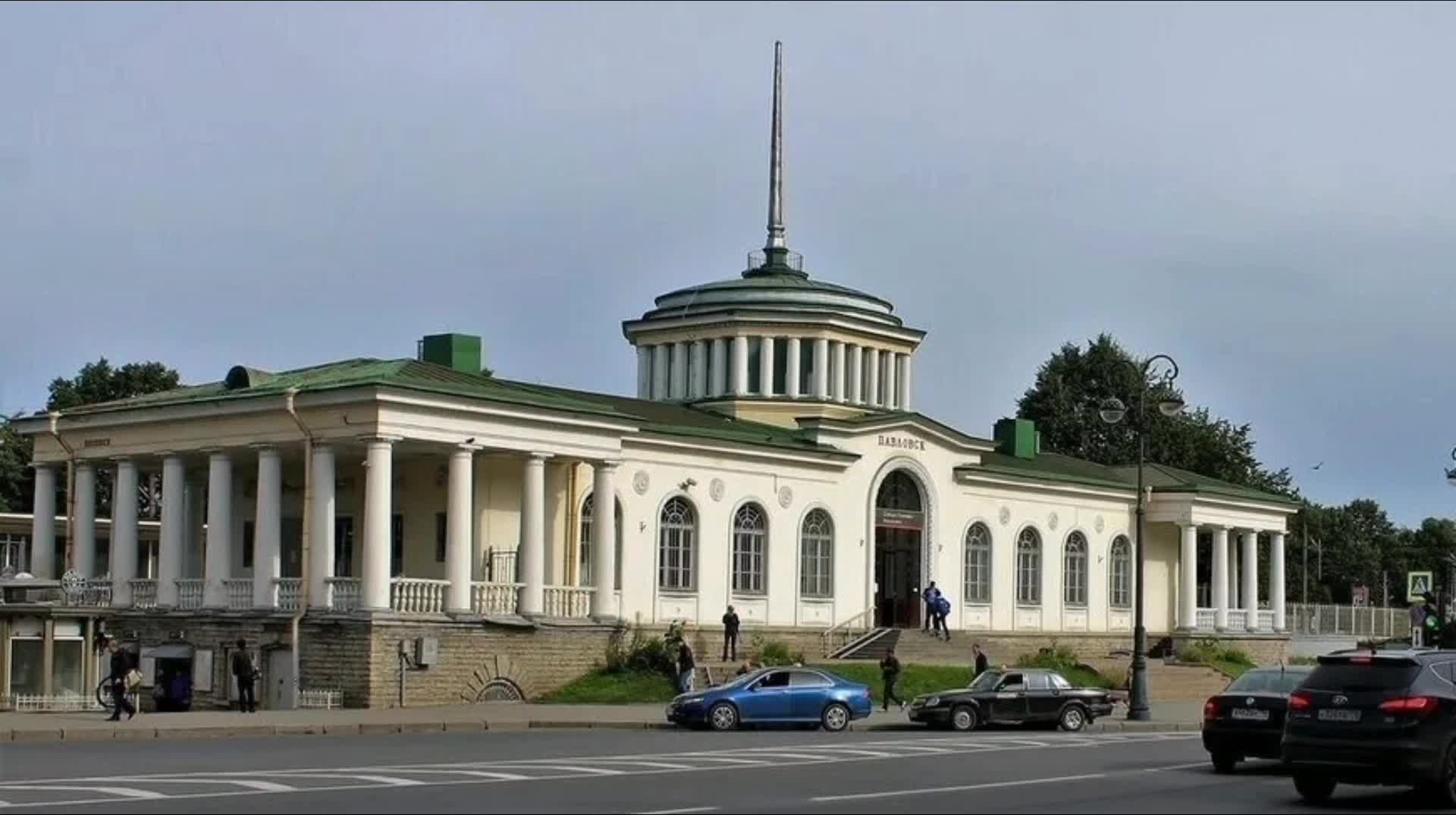 павловский вокзал в санкт петербурге