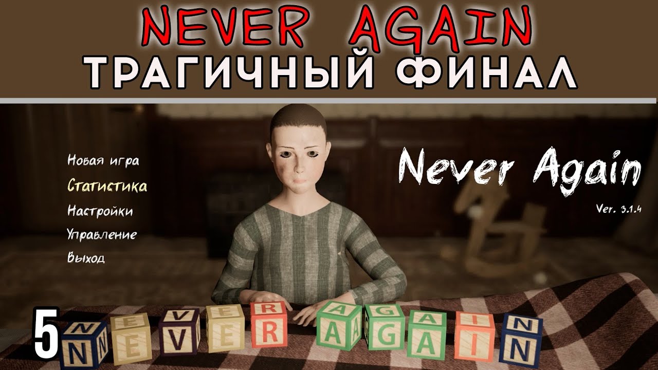 Never again игра. Never again.