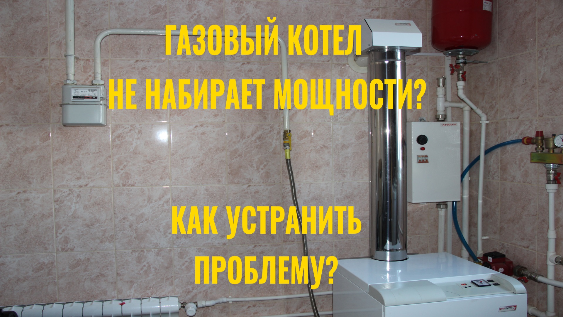 Котел быстро набирает температуру. Котел быстро набирает температуру