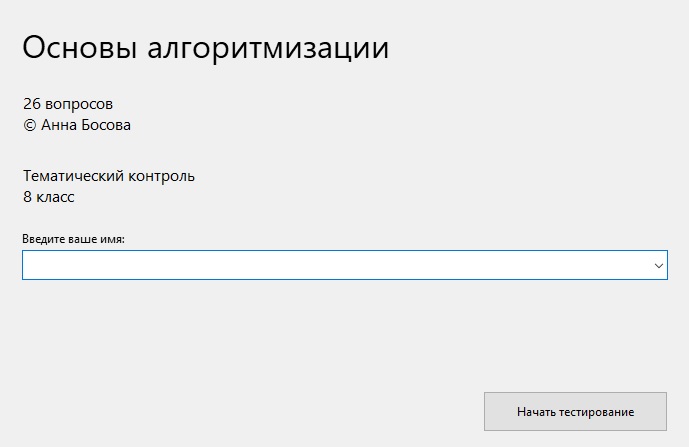 Https bosova ru metodist authors informatika 3. Основы алгоритмизации 8 класс босова. Информатика 8 класс основы алгоритмизации. Основа алгоритмизации тестирование восьмой класс. Тест по информатике 8 класс основы алгоритмизации с ответами.