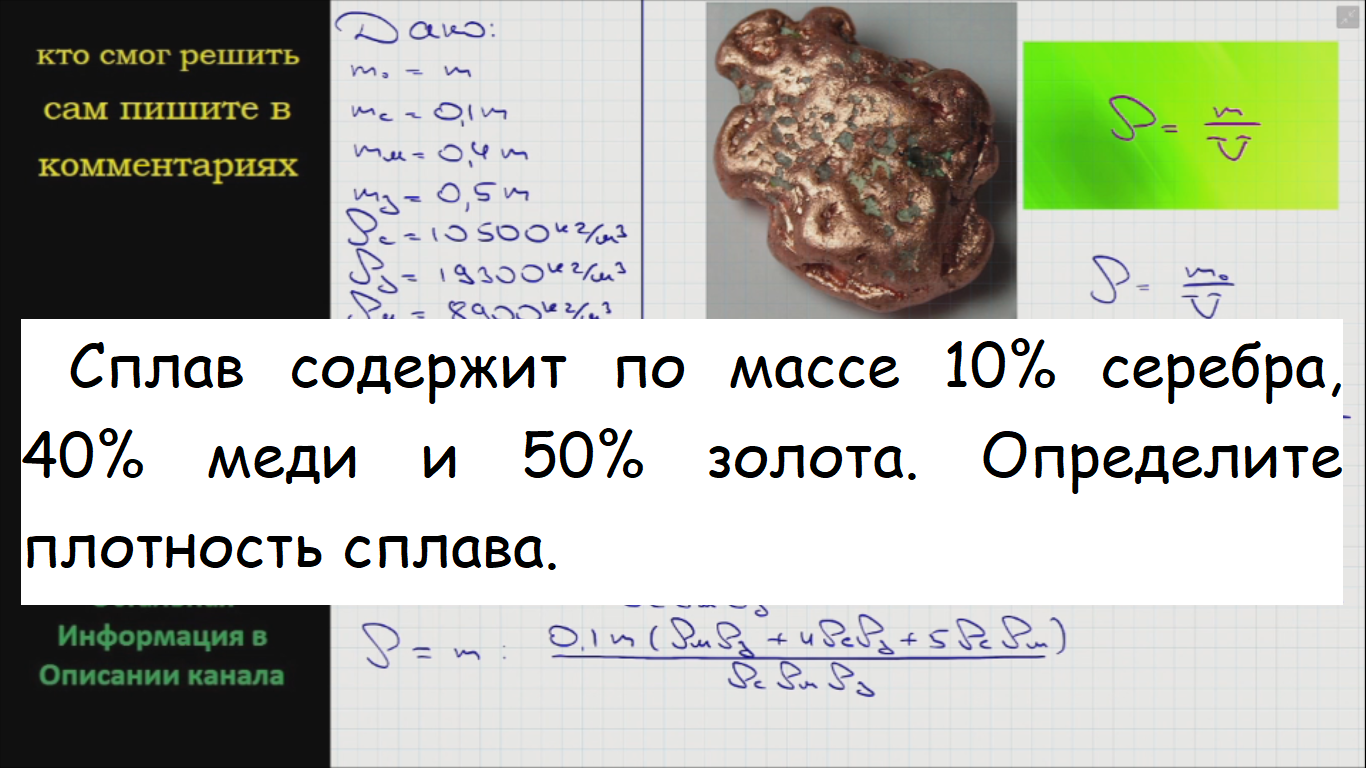 Масса меди и серебра. Как найти массу сплава в физике.