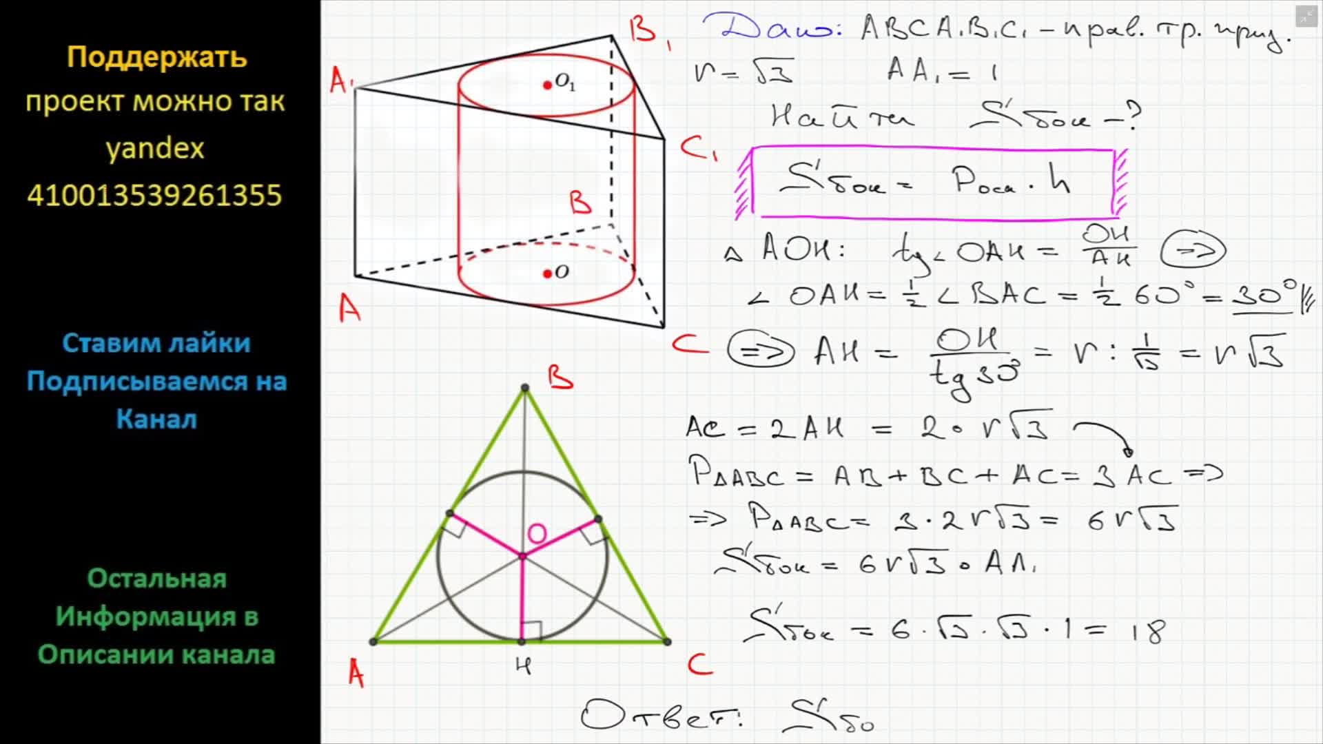 Задачи на треугольную призму. Правильная треугольная Призма описана около цилиндра. Призма описанная около цилиндра. Площадь правильной треугольной Призмы. Высота правильной треугольной Призмы.