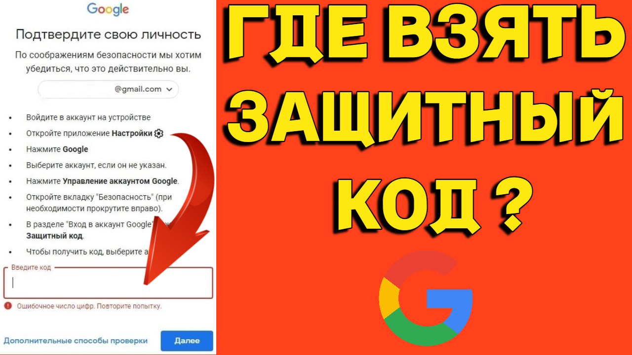 защитные коды гугл. гугл безопасность. Google authenticator ключ что это. защитные коды. защитный код google аккаунт.