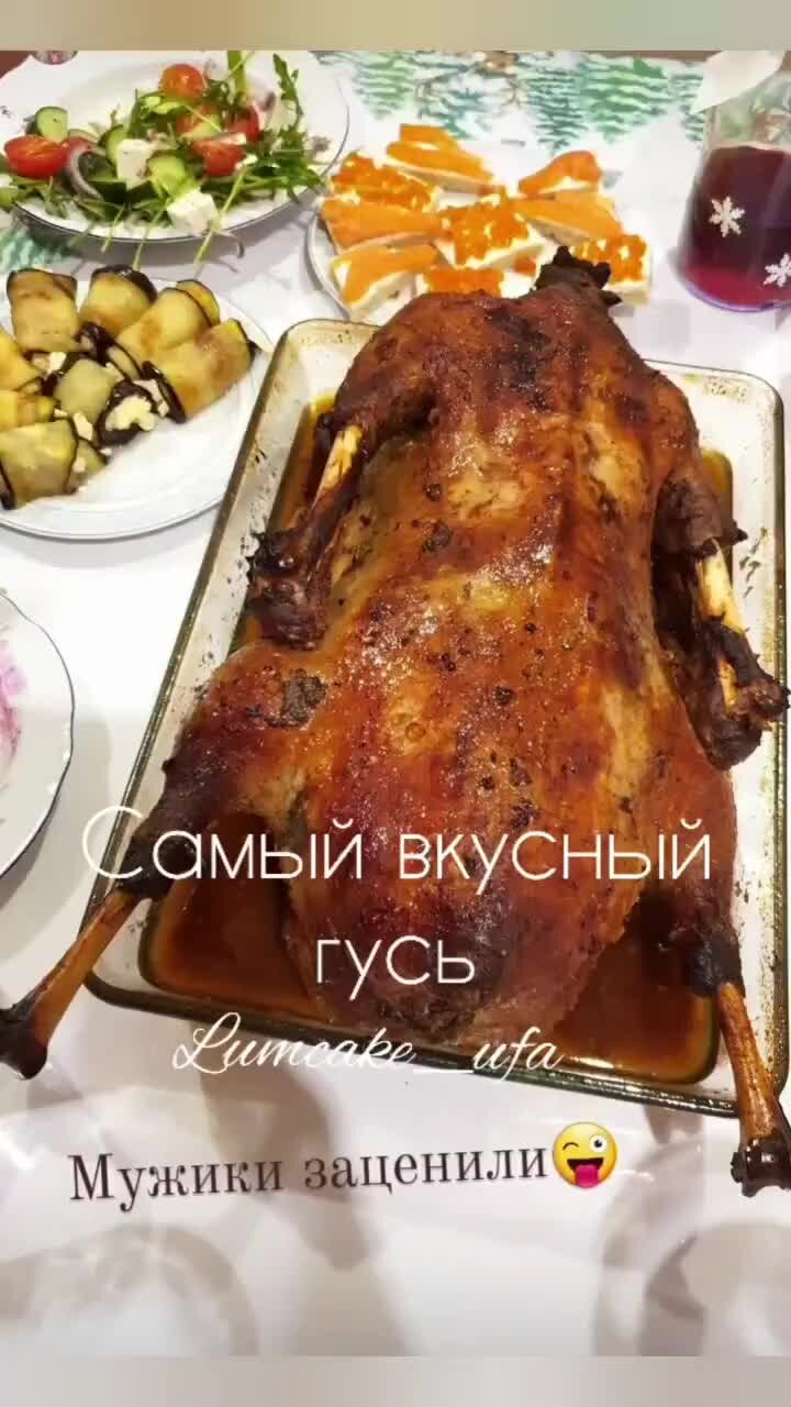 Гусь в фольге