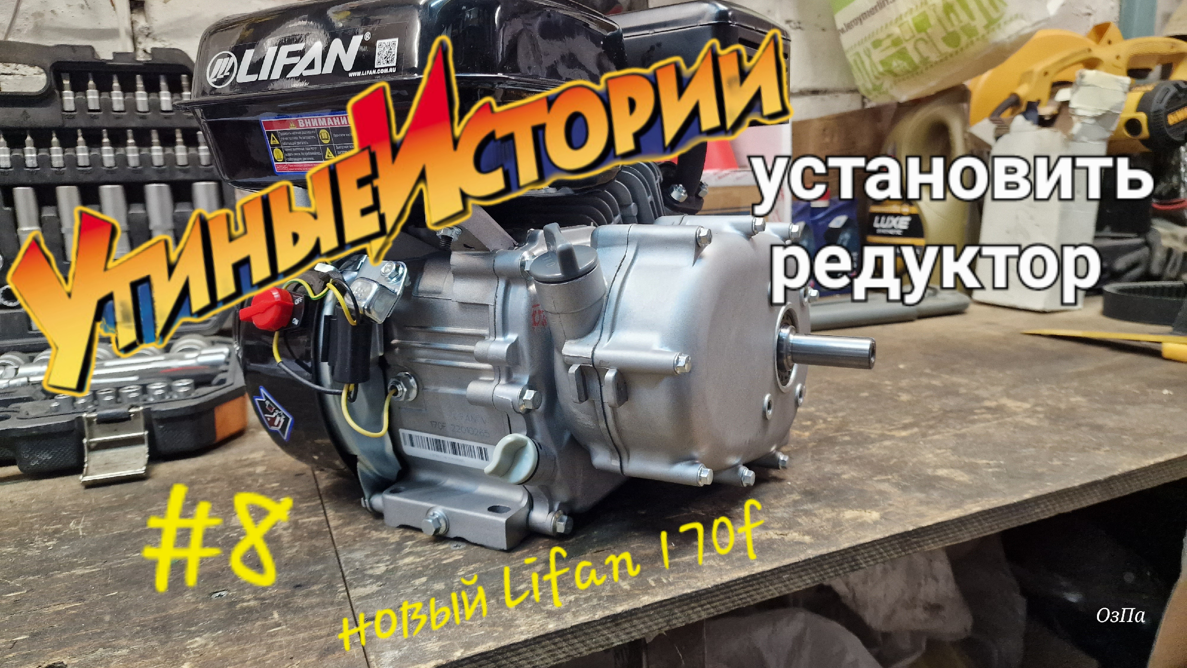 Как настроить редуктор. Бензиновый двигатель Lifan 1p65fv-2 устройство сцепления. Редуктор для установки НШ на двигатель Лифан. Крепление двигателя Лифан. Крепление двигателя Лифан 27