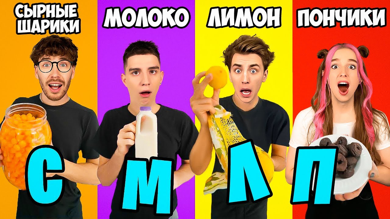 А4 ест челлендж. А4 ЧЕЛЛЕНДЖ. А4 еда ЧЕЛЛЕНДЖ.