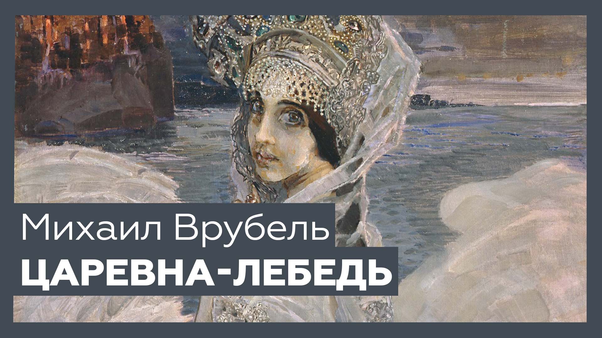 Сказка о мертвой царевне и семи боготыря. Сказка о мёртвой царевне и семи богатырях 1951. Царевна с яблоком. Царевна лягушка. Васнецов царевна несмеяна картина.