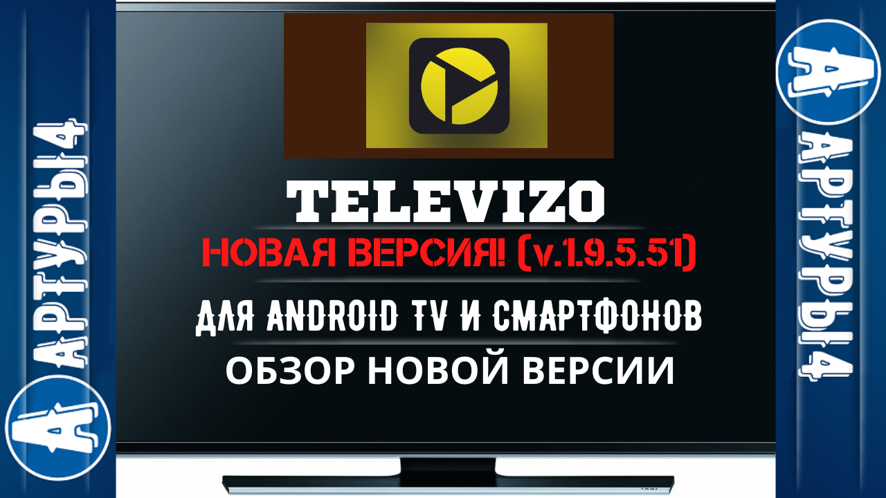 Televizo премиум версия. Media Station x Samsung. NVIDIA Shadowplay. Media Station x fork Player Samsung. Televizo.