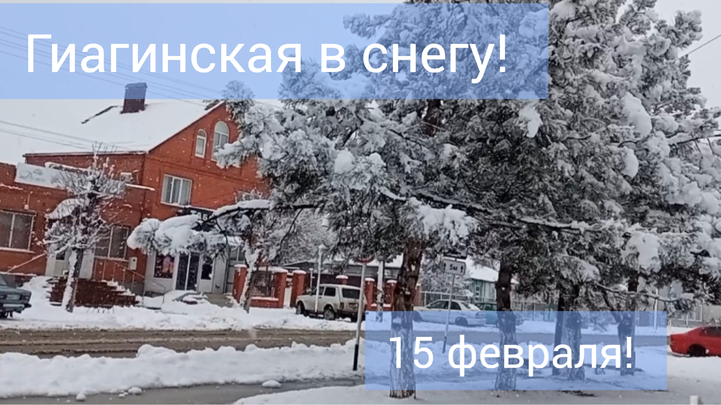 Как живут в снежном. Майкоп снег. Инфраструктура пригорода. Как живут в снежном. Поселение в снегу заброшенное.