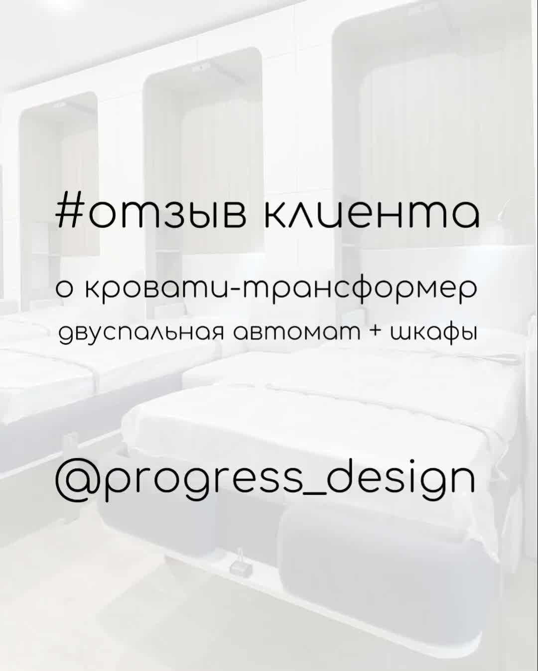 Progress design мебель