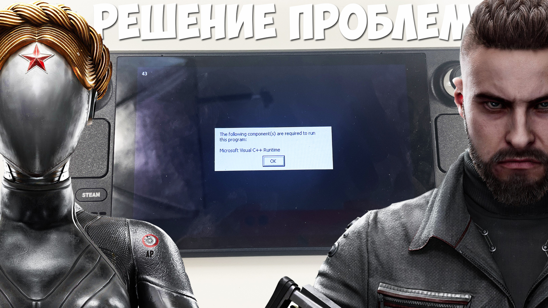 Microsoft visual c runtime steam deck. Microsoft visual c runtime steam deck. Ошибка runtime error. Microsoft visual c runtime steam deck. Microsoft visual c++ redistributable 2017.