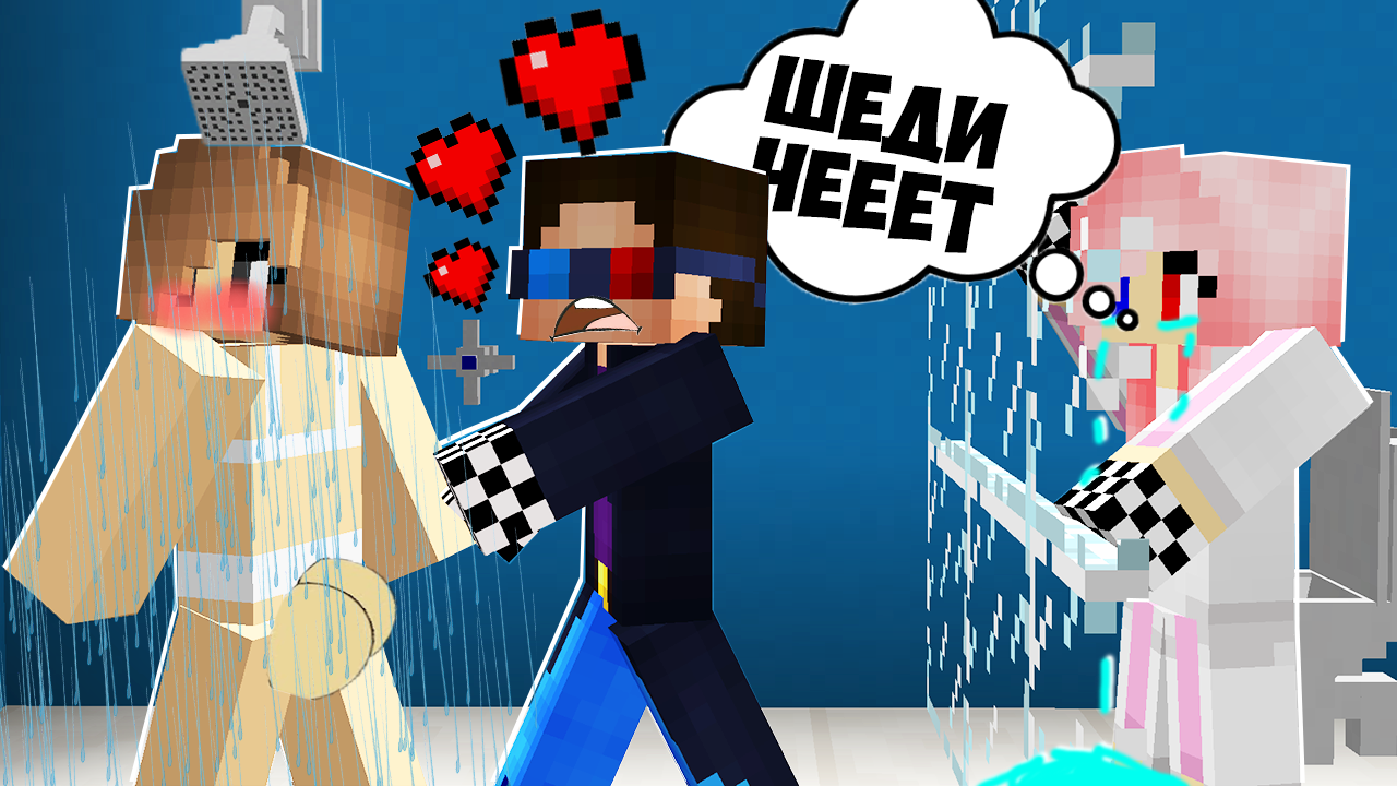 шеди леска и нубика в майнкрафте. видео шейди леской нубик. жизнь шеди и лески. шеди леска и нубик кубик. шеди мен и нубик и леска и брок.