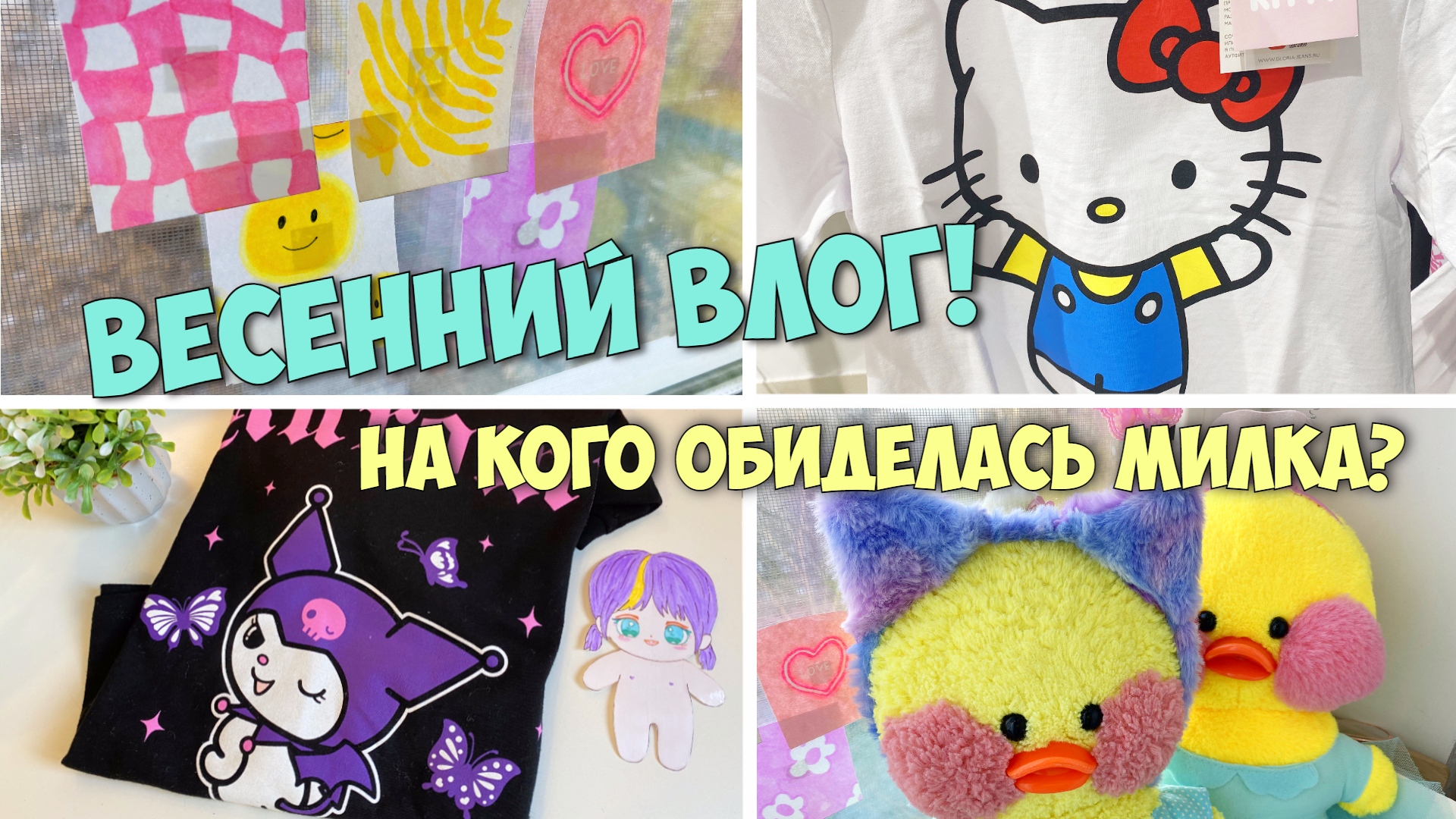 уточка милка и ксюша фото. уточка лалафанфан милка и ксюша. ютуб канал с уточкой милкой. милка и ксюша.