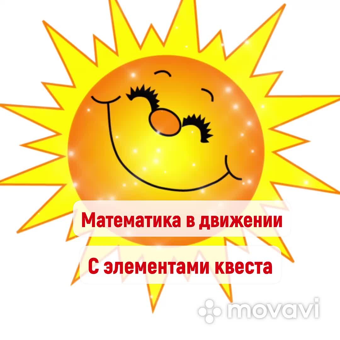 Солнышко