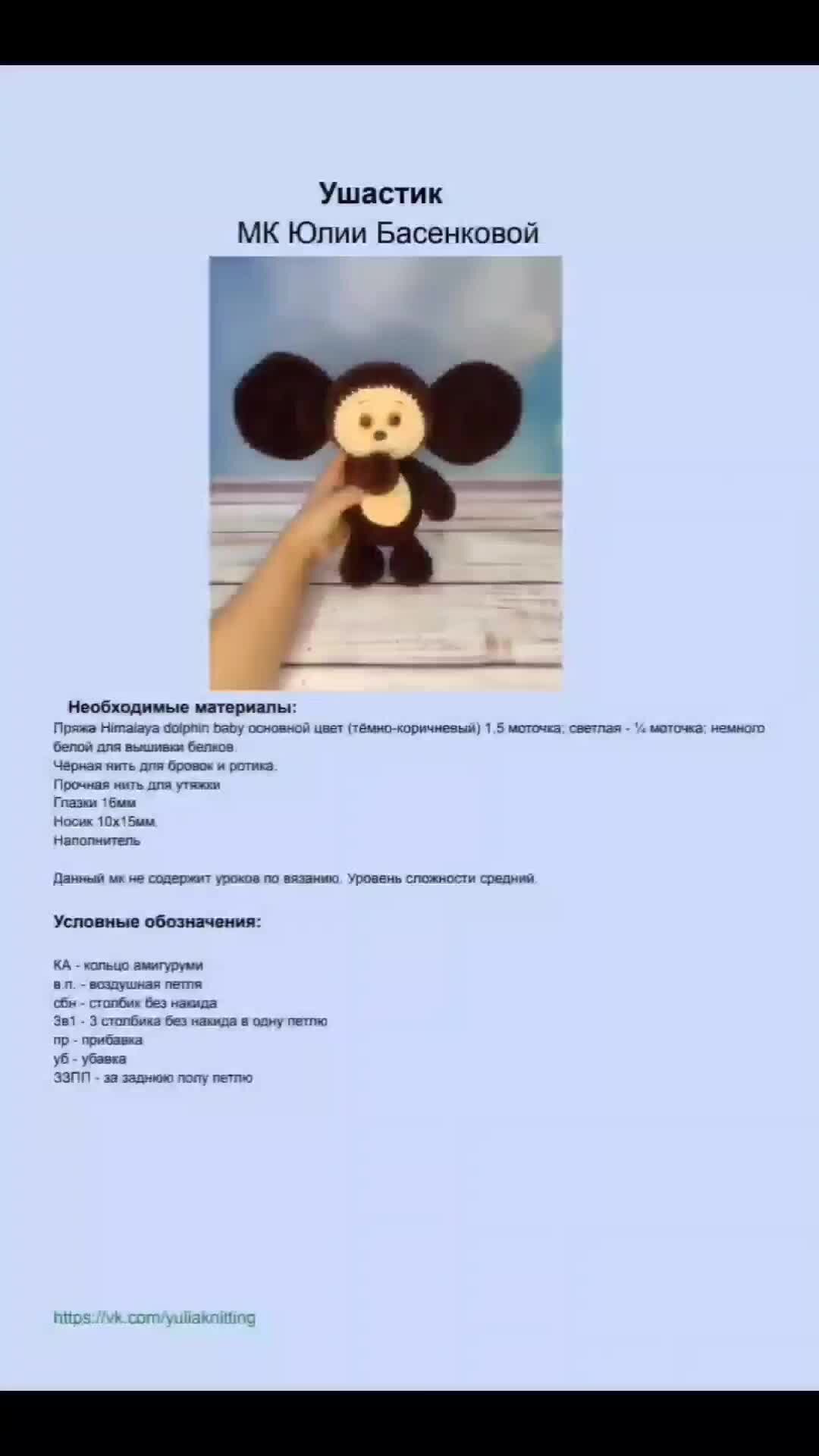 Чебурашка вязаный крючком схема и описание бесплатно Вязаный Чебурашка от Катерины Карамановой 2024 Тильды ВКонтакте
