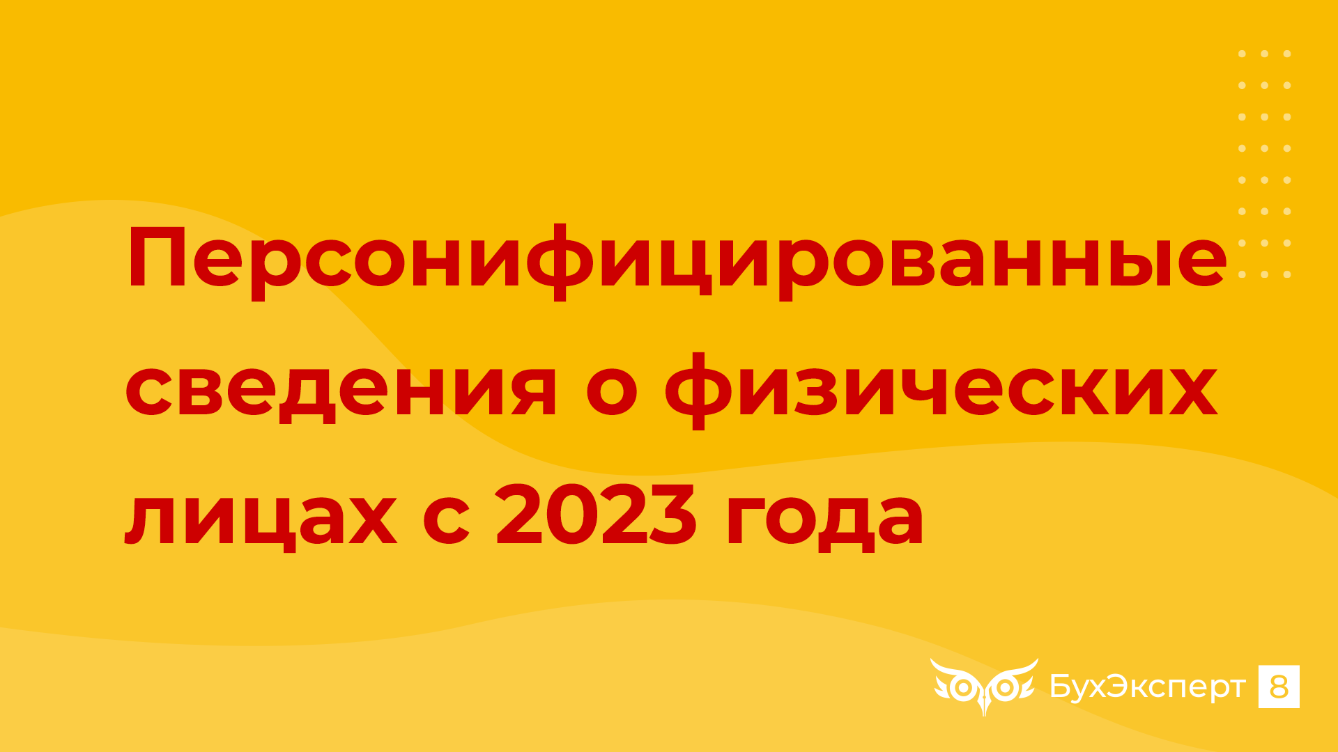 Персонифицированные сведения о физических лицах новый отчет с 2023 года образец