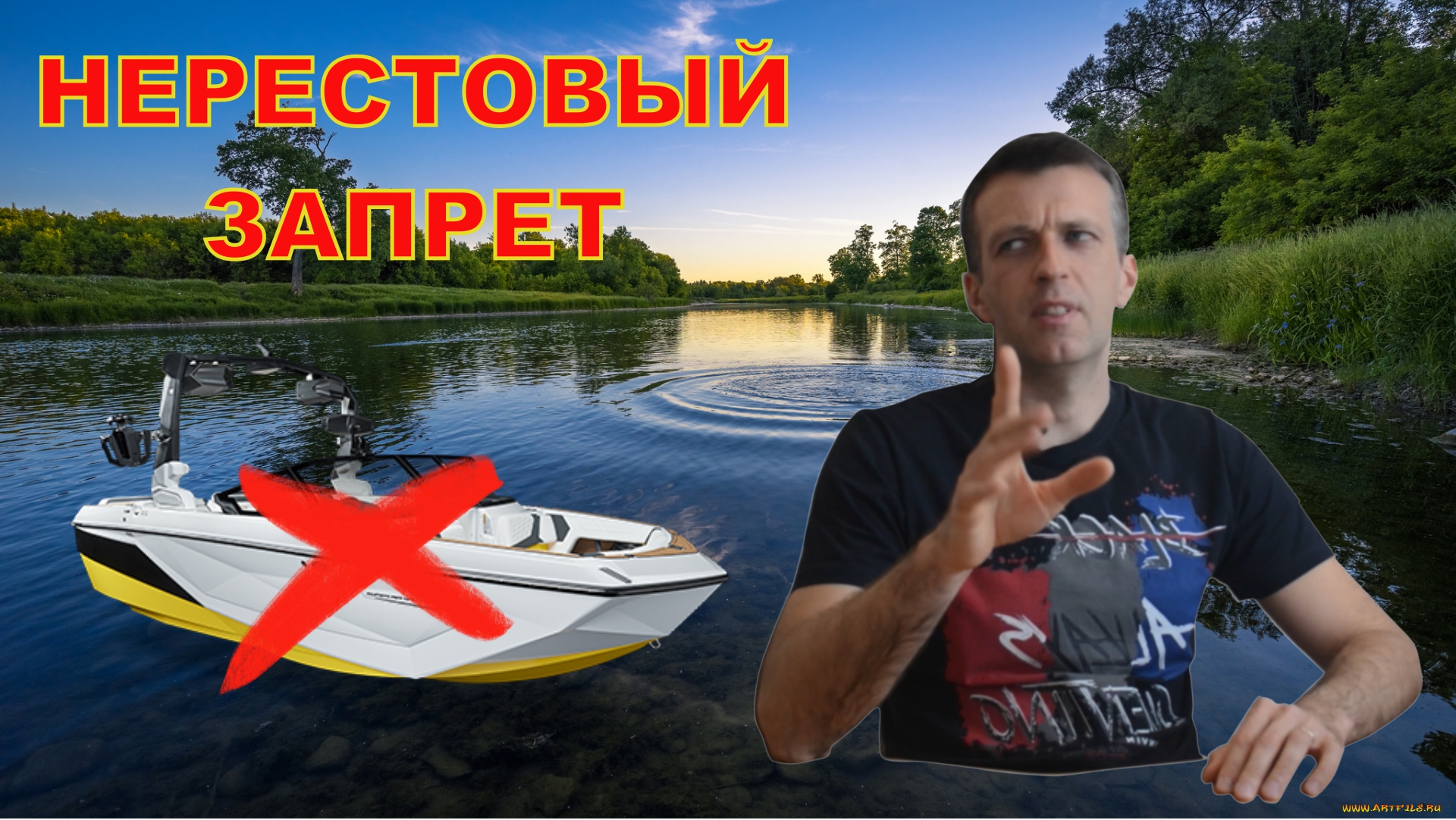 Запрет на лодке в беларуси. Запрет на лодки. Нерестовый запрет. Нерестовый запрет в 2023 году. День рыбинспекции в России.