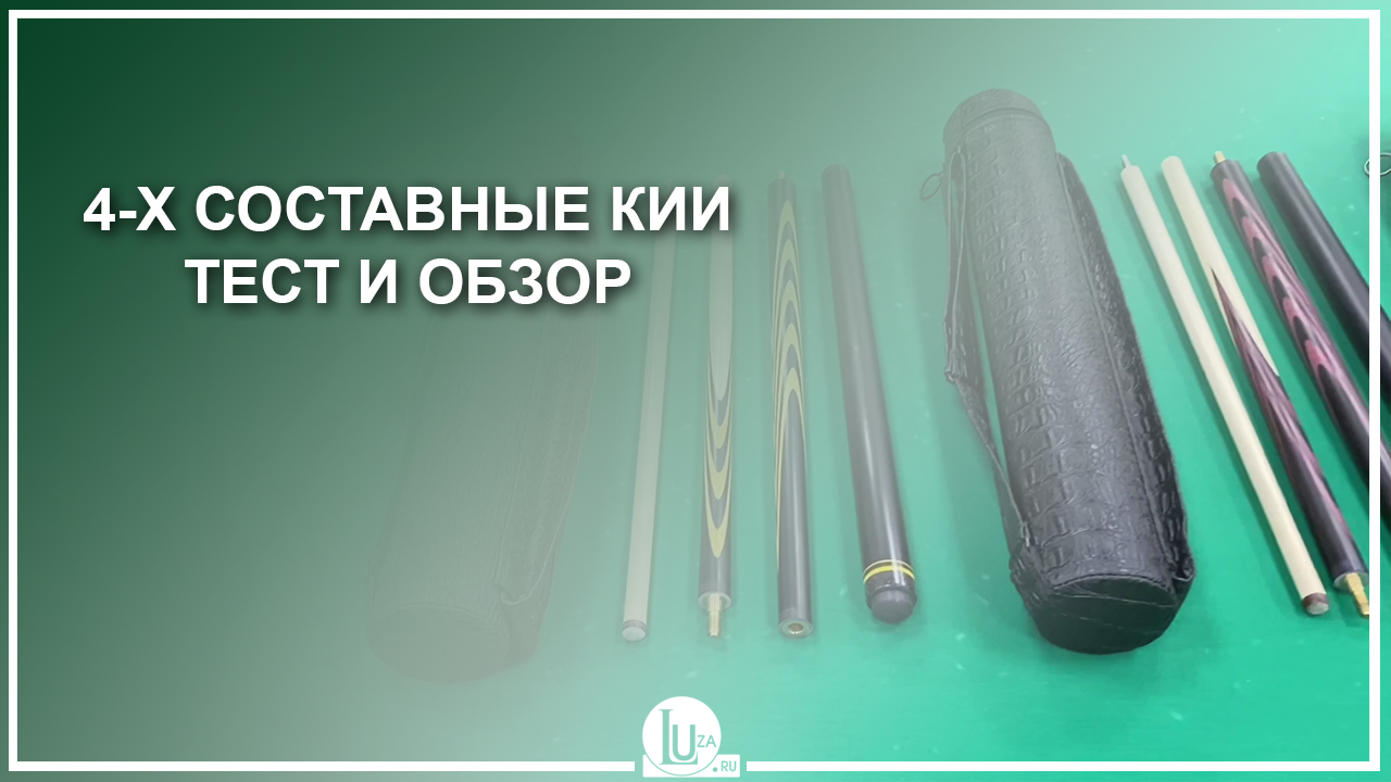 Кий тест. Кий штофуна.