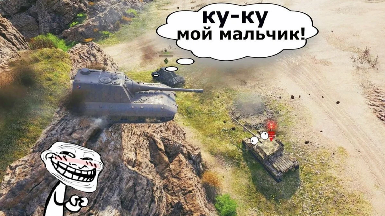 Танки мем. Мемы про танки World of Tanks Blitz. Ворлд оф танк приколы. Танк World of Tanks Blitz Мем. Мир танков приколы.