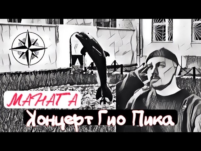Гио пика питер. Гио пика питер. Гио пика спб. Гио пика питер. Гио пика поэт.