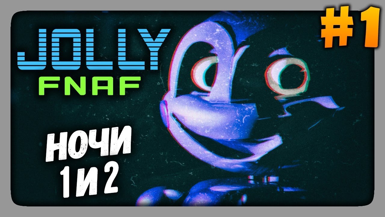 Jolly 1 3. Jolly 1. Jolly ФНАФ. Jolly FNAF 1. The NEPTOON стим.