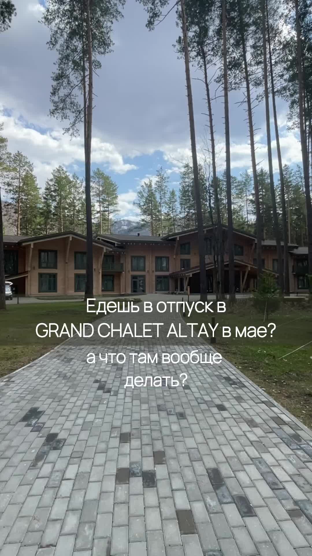 Grand Chalet бирюзовая Катунь