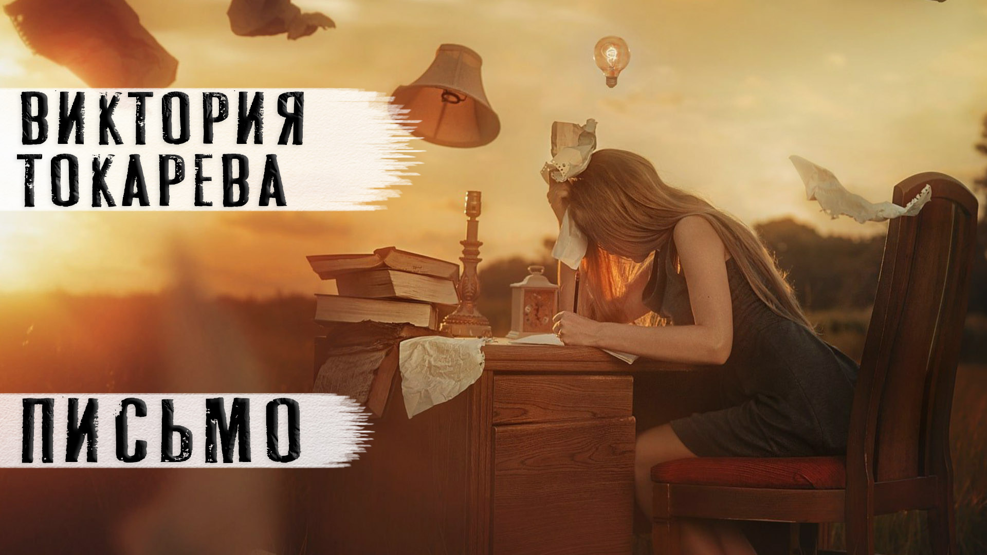 виктория токарева полосатый надувной матрас