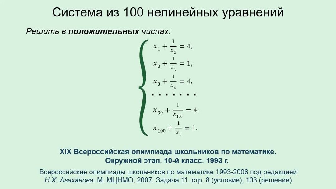 Решение задач с помощью систем нелинейных уравнений. Решение задач с помощью систем нелинейных уравнений