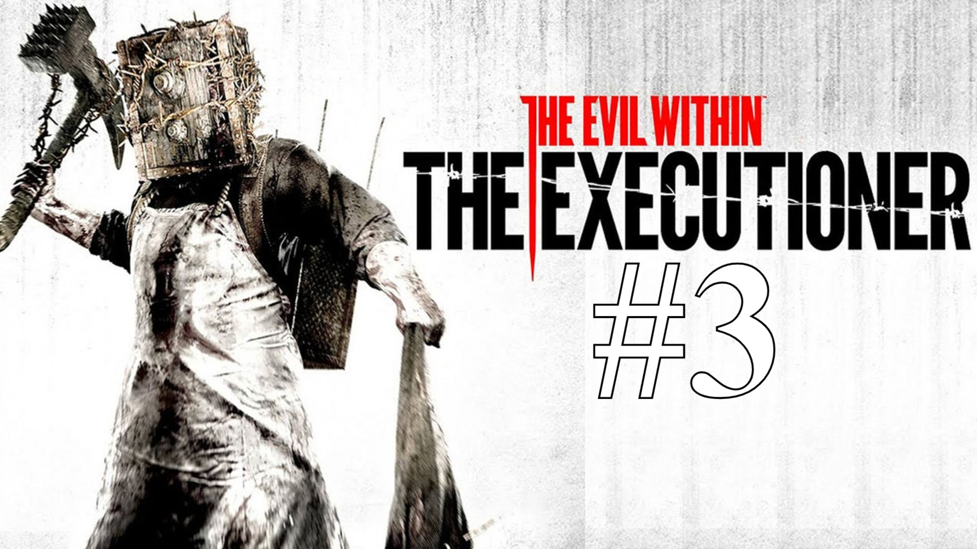 Прошли со. Эвил Визин СЕЙФОГОЛОВЫЙ. СЕЙФОГОЛОВЫЙ из the Evil within 1.