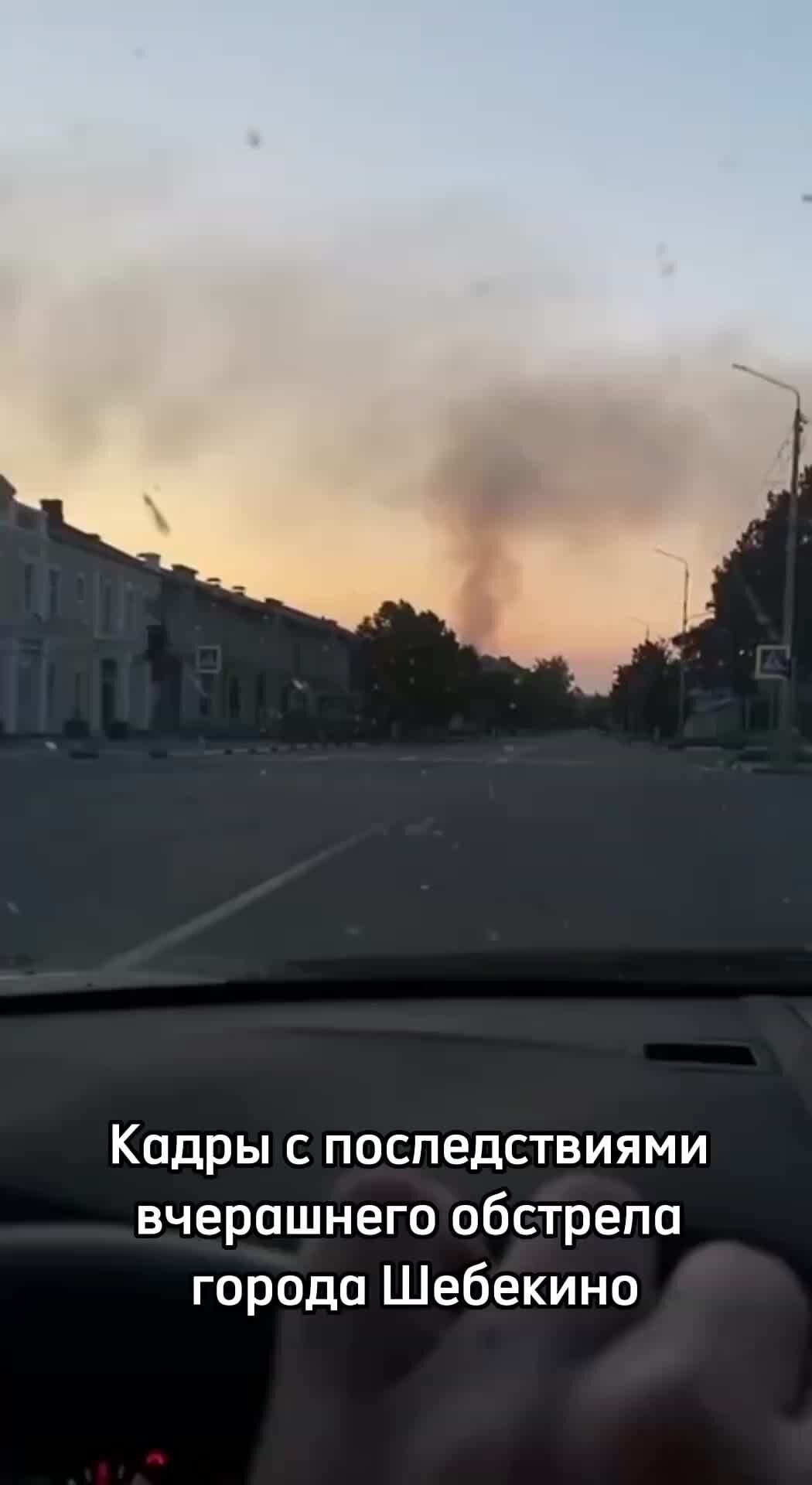 Белгород обстрел белгород обстрел. Жесть белгород обстрелы. Шебекино после обстрела. Белгород бомбят 2022. Белгород обстрел.