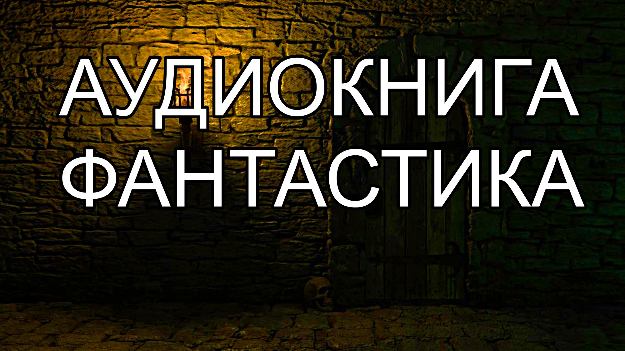 Головоломка аудиокнига. Пещера в Иерусалиме. Земля. Территория загадок. Тайна подземелий Иерусалима. Амурский Медиа центр. Амурский Медиа центр промо.