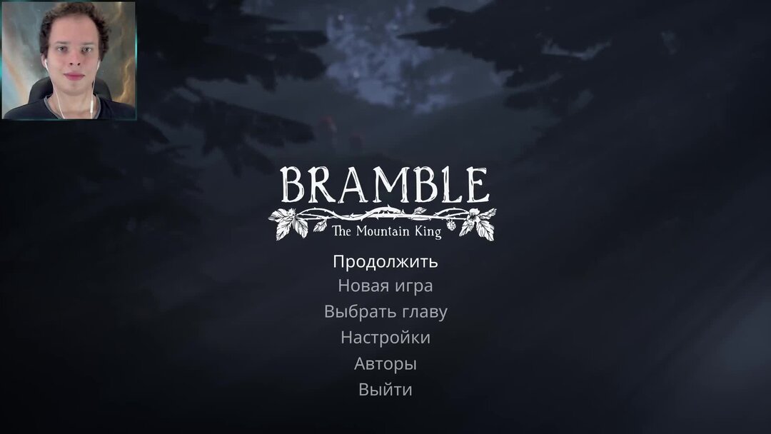 The mountain king прохождение. Bramble the Mountain одуванчик. Прохождение Werewolf Romance. Bramble: the Mountain King.